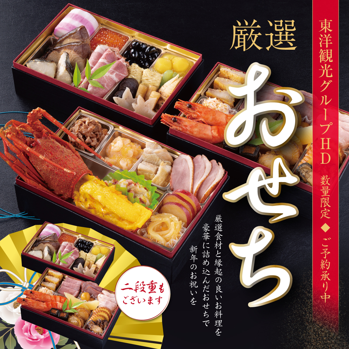 おせち