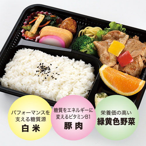 ハイパフォーマンス弁当